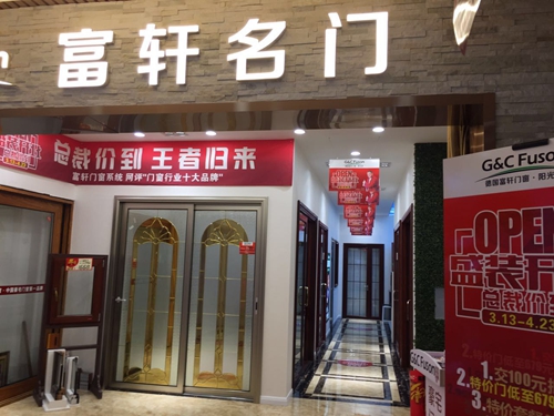 富軒門窗山東青島專賣店 專業門窗銷售，打造舒適家居空間